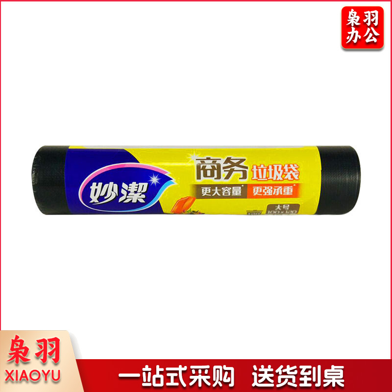 妙洁 商务垃圾袋 大号 黑色 强承重 物业超市搬家 文明干湿分类