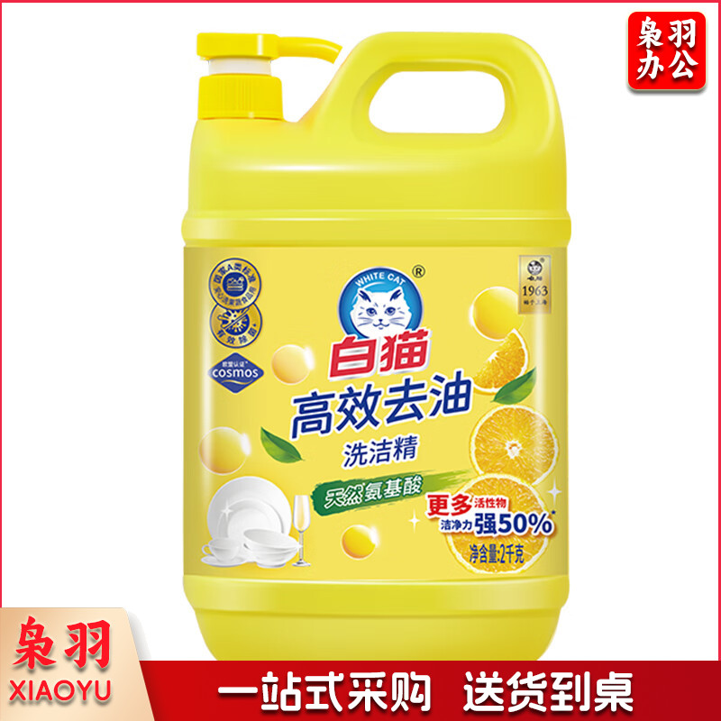 白猫 高效去油洗洁精2kg A类食品用含更多去油因子轻松去油洗洁精