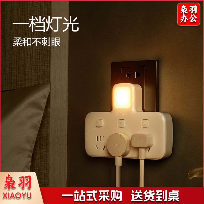 公牛（BULL）转换插头/品字形一转三插座/无线转换插座/电源转换器 适用于卧室厨房 3位分控带夜灯 GN-96033Y