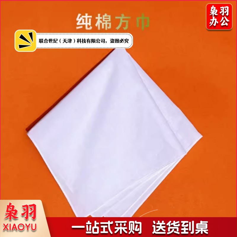 纯棉白色方巾