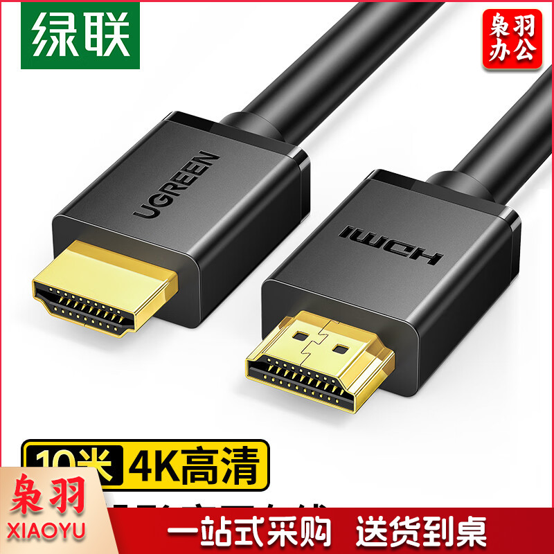 绿联 HDMI线工程级 4K数字高清线 3D视频线 笔记本电脑机顶盒连接电视显示器投影仪数据连接线 10米