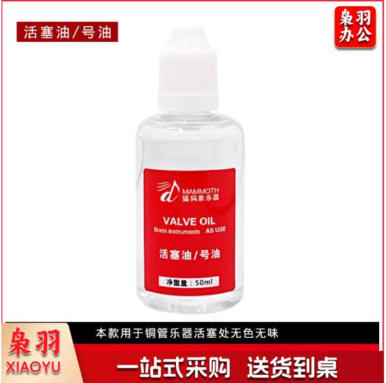 猛犸象小号乐器活塞油润滑油号油大号长号圆号活塞通用 号油/活塞油