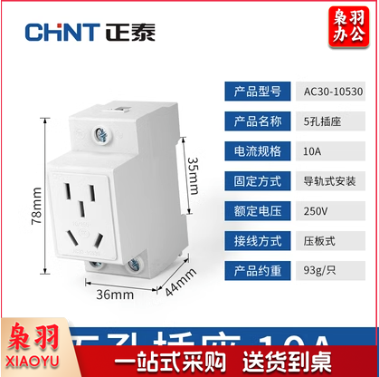 正泰模数化插座AC30五孔16A轨道式10A空气开关配电箱导轨二三四孔
