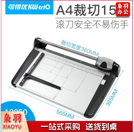 可得优（KW-triO） 裁纸刀裁纸机切纸刀滑动切纸机切纸器裁纸器裁滚动A2-A4裁刀 13050【裁切360mm】A4规格