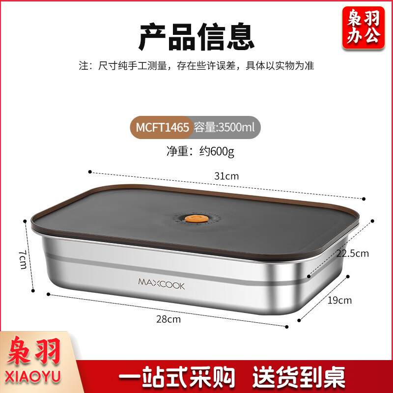 （MAXCOOK）保鲜盒304不锈钢 冰箱收纳盒冷冻盒饭盒便当盒