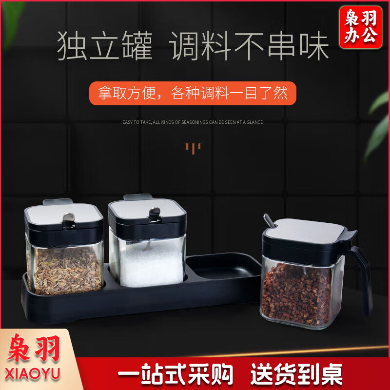 家用调料盒子厨房新款调味料味精瓶盐罐收纳盒不锈钢玻璃套装 三件套+底部调料盒