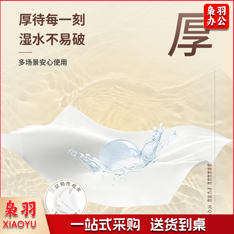 清风抽纸 原木金装 3层150抽*3包M码 亲肤无刺激 卫生纸巾 餐巾纸