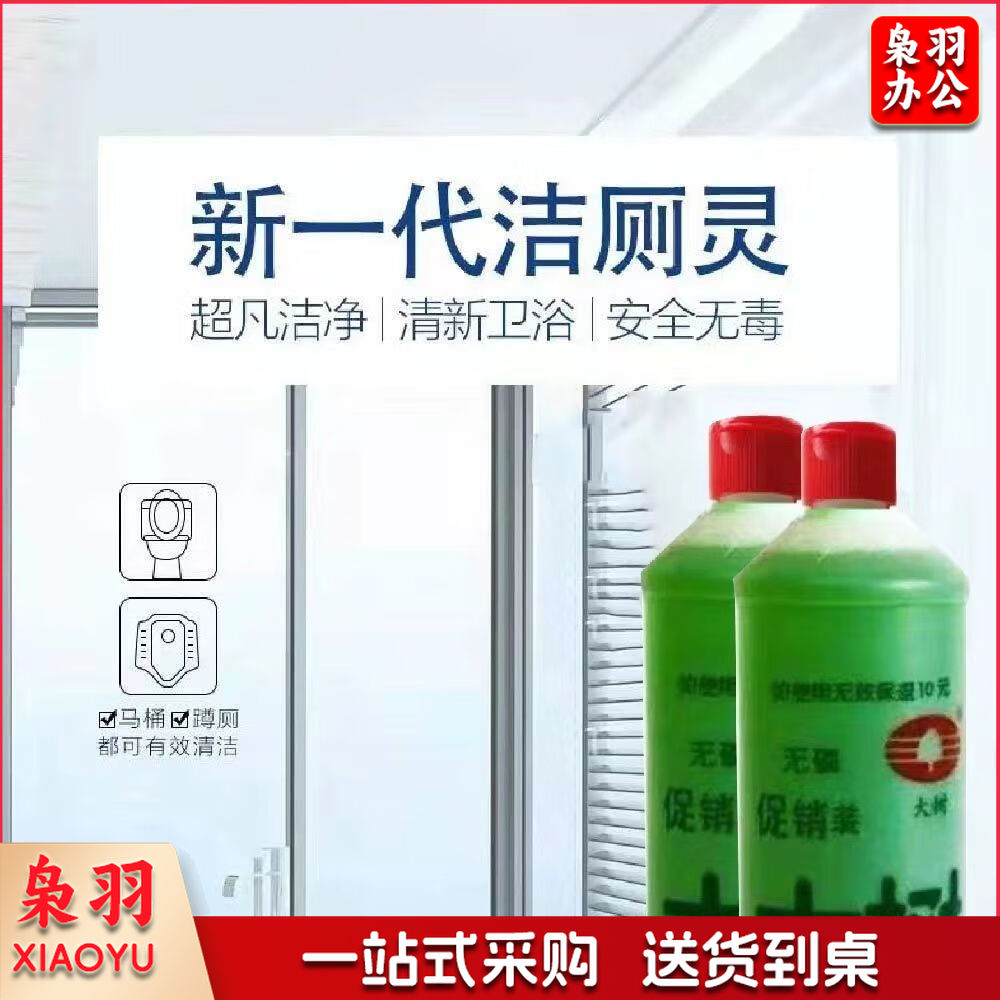 大树牌洁厕灵除黄垢马桶厕所清洁液960ml