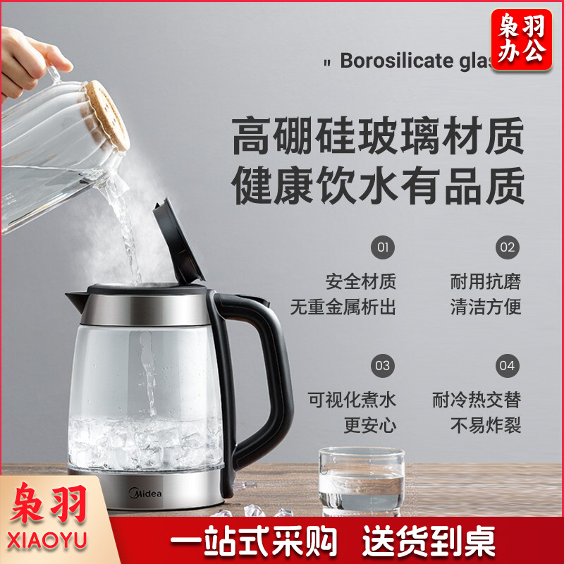 美的（Midea）电水壶热水壶电热水壶304不锈钢玻璃1.7L大容量暖水壶烧水壶净甜自动断电