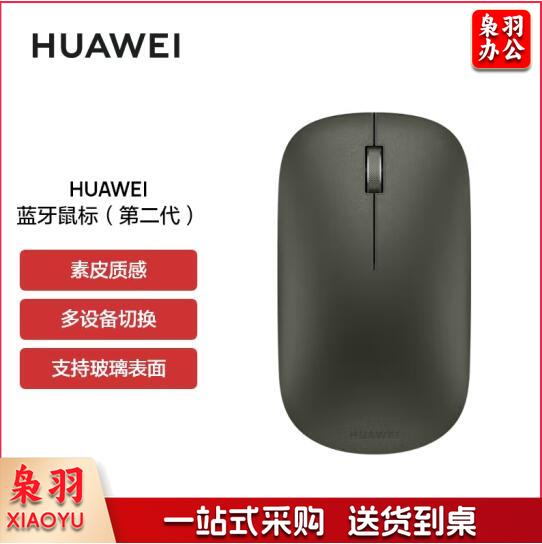 华为HUAWEI 蓝牙鼠标（第二代）无线鼠标 素皮版 夏日胡杨 多设备连接/靠近自发现