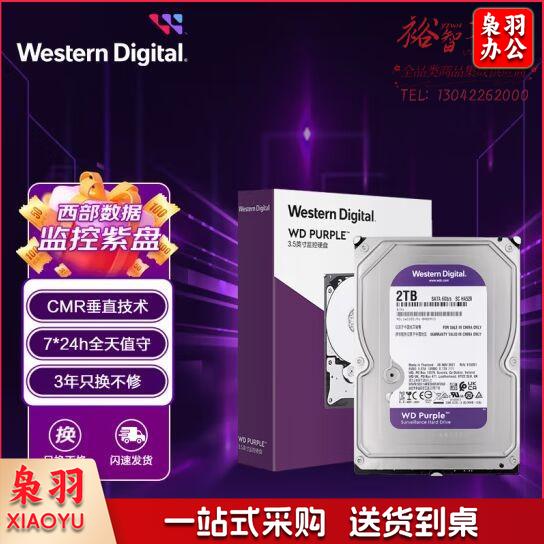 西部数据 监控级硬盘 WD Purple 西数紫盘 2TB 64MB SATA CMR (WD23PURZ)默认规格