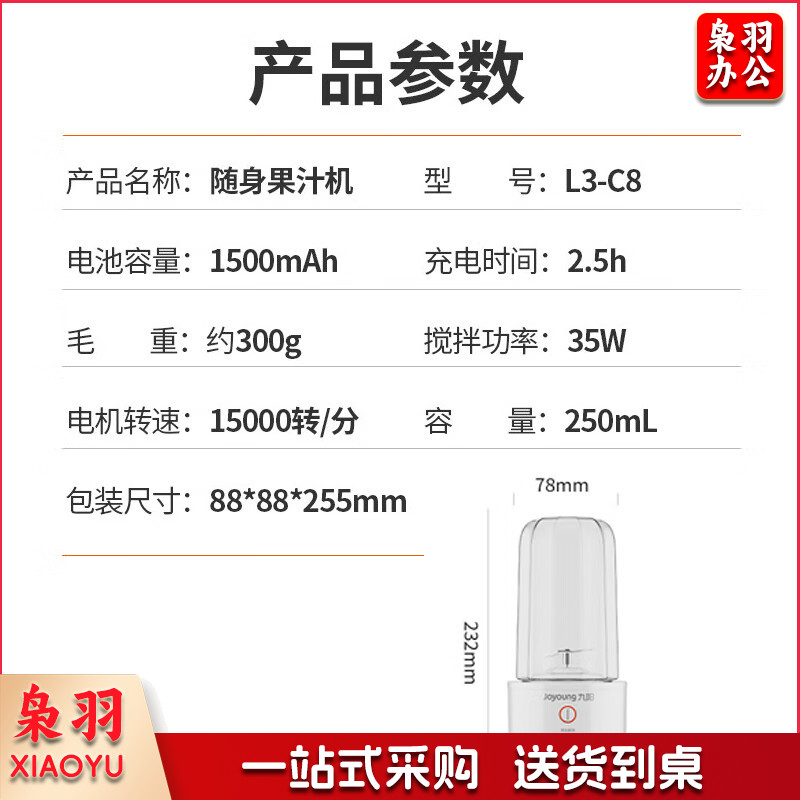 九阳（Joyoung）榨汁机水果小型便携式迷你电动多功能料理机果汁机榨汁杯可打小米糊 L3-C8