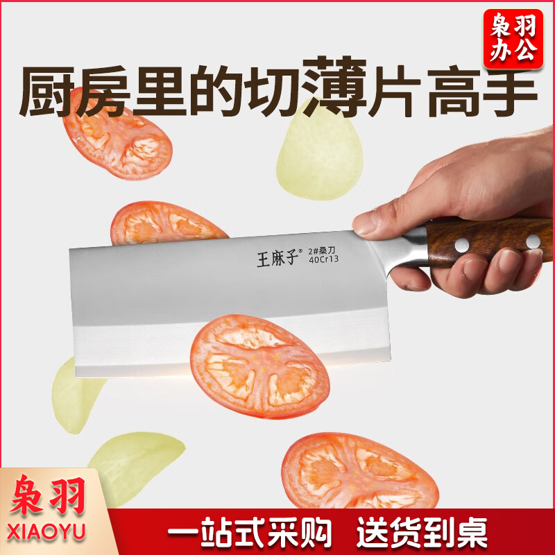 王麻子家用菜刀刀具单刀 2号桑刀