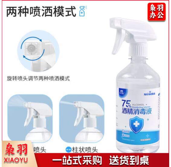 海氏海诺乐一享三 75%酒精消毒液 大瓶家用清洁消毒喷雾500ml