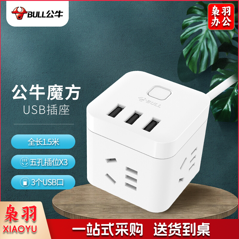 公牛（BULL) 魔方智能USB插座 插线板/插排/排插/接线板/拖线板 GN-U303U 白色魔方USB插座全长1.5米