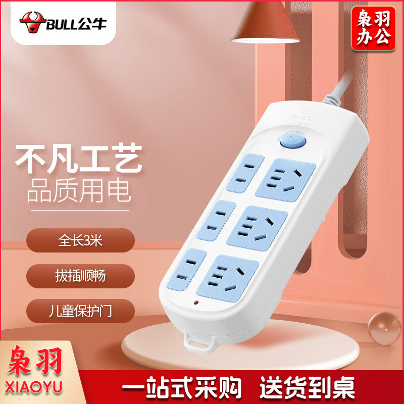 公牛（BULL）新国标插座/插线板/插排/排插/接线板/拖线板 GN-609 6位总控全长3米