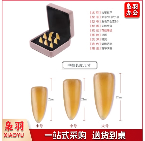 古筝指甲牛角 成人指甲手工打磨乐器配件凹槽薄款8片装小中大号