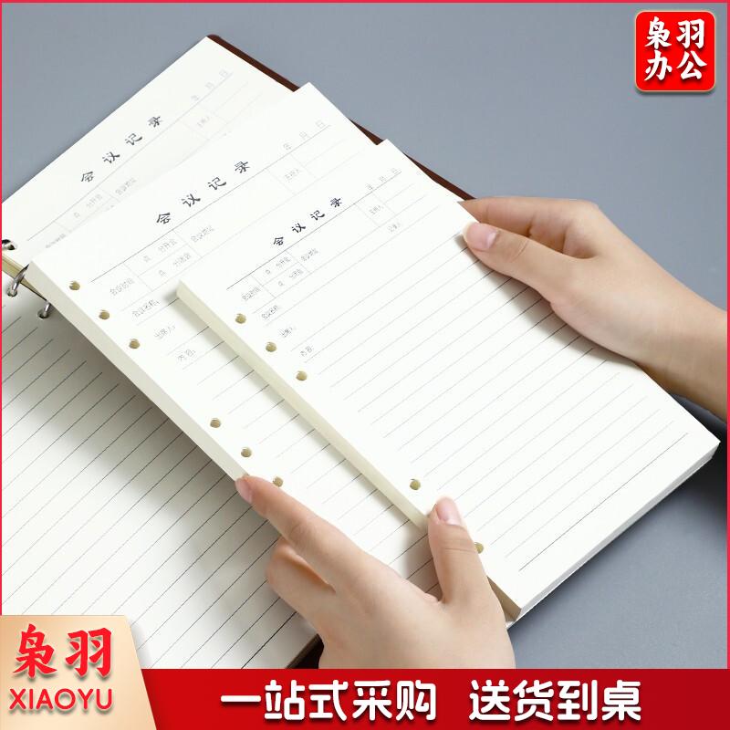 活页替芯笔记本子适用6孔A5活页纸内芯 A5-会议记录内芯XY