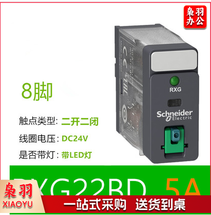 施耐德小型继电器RXG22BD