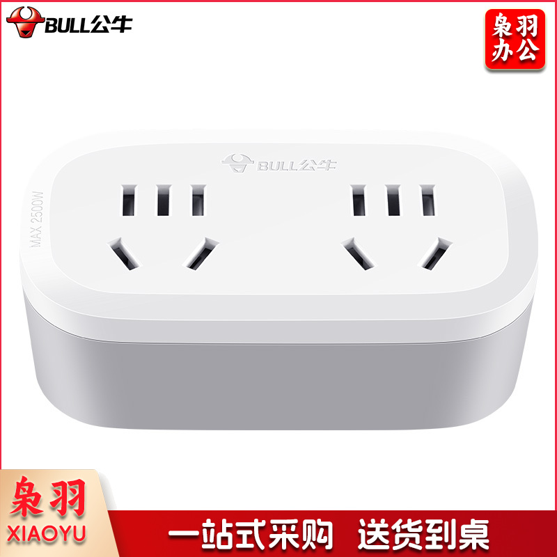 公牛（BULL）一转二插座/转换插头/电源转换器 适用于卧室、厨房 2位无线转换插座 GN-903