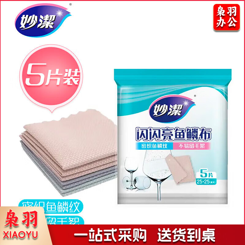 妙洁 闪闪亮鱼鳞抹布洗碗厨房擦拭布家用神器