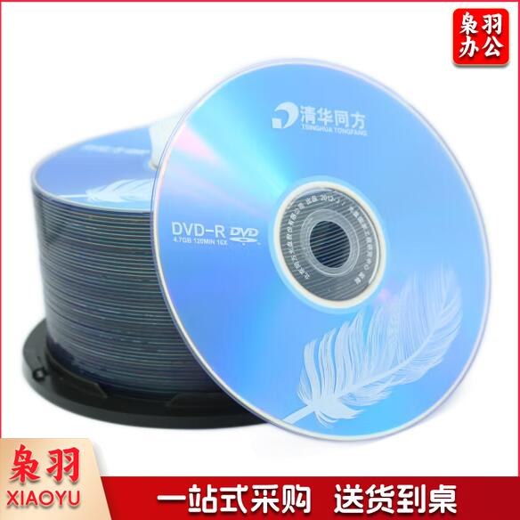 清华同方 光盘 刻录碟片 办公耗材 丝羽DVD-R(50片装)A级 不可擦写刻录光盘 4.7GB 刻录盘  丝羽DVD-R 16X(50片装)A级