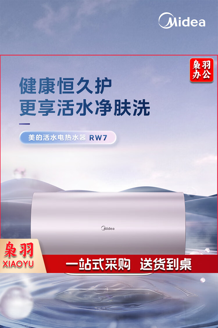美的（Midea）TECH活水60升3200W变频速热10重过滤终身镁棒免更换