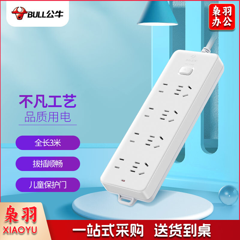 公牛（BULL）新国标插座 插线板/插排/排插/接线板/拖线板 8位总控全长3米 GN-403
