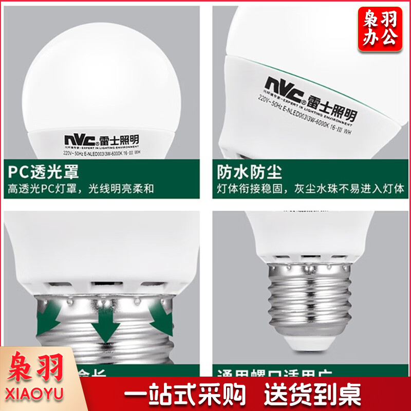 雷士照明（NVC） 雷士照明led球泡家用超亮节能e27大螺口光源led护眼照明灯具灯泡 【E27球泡 】 9W 正白光