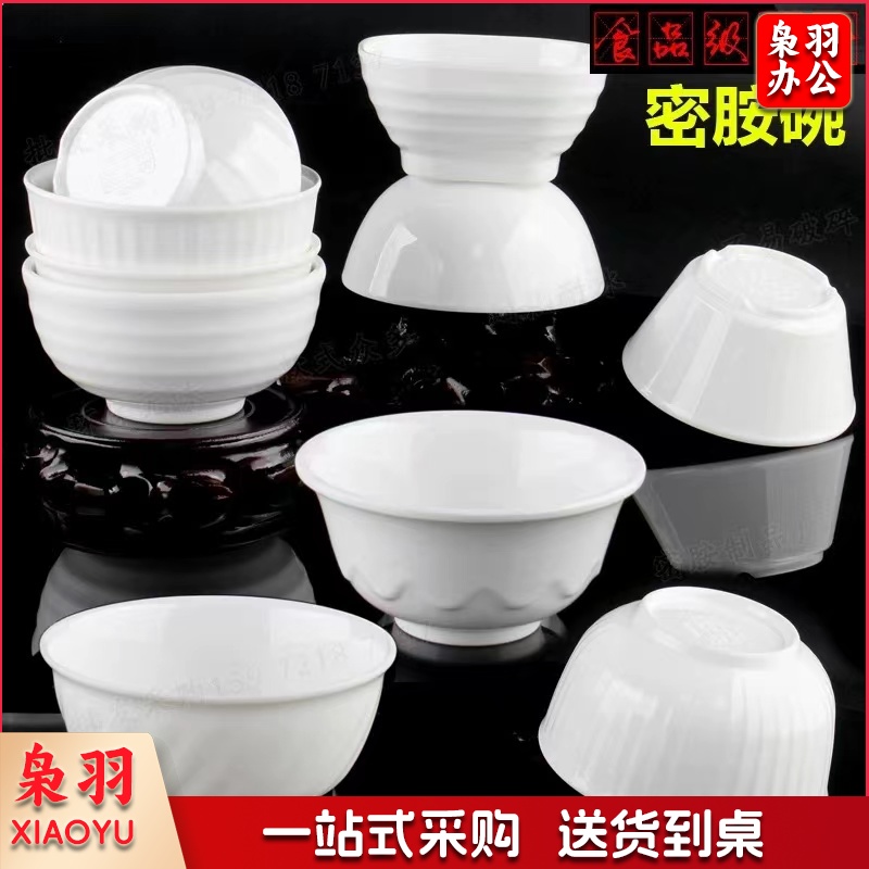 碗  白色密胺饭碗 口径约15cm 大号 仿瓷小碗汤碗 抗摔塑料碗耐热餐厅摆台碗火锅碗