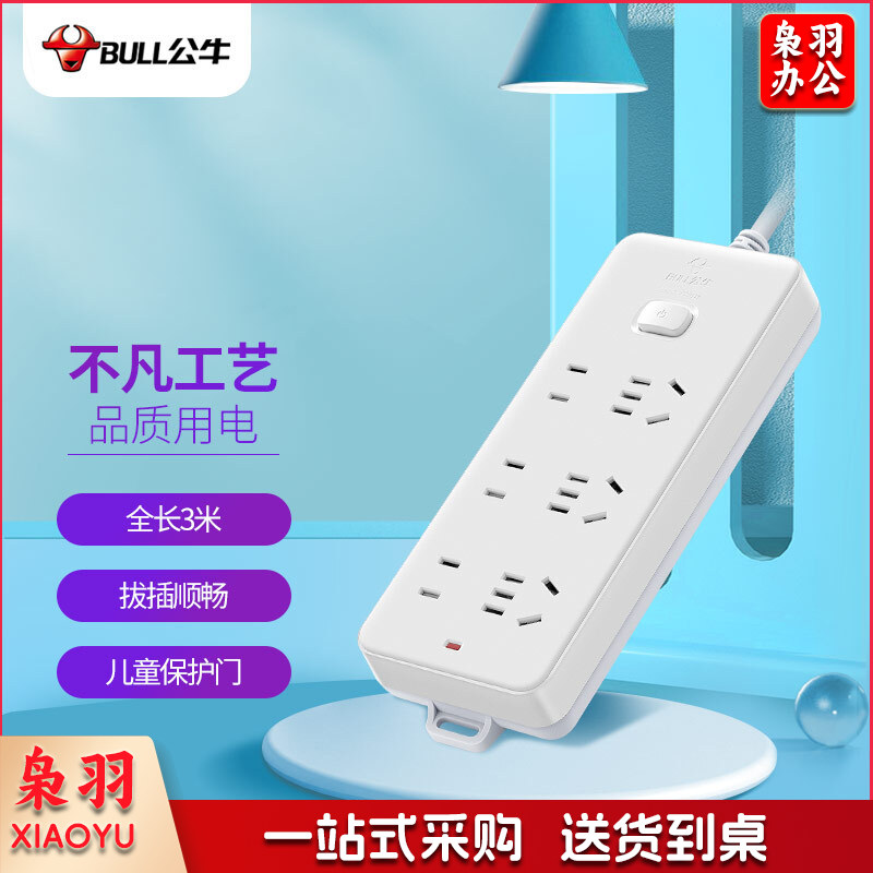 公牛（BULL）新国标插座 插线板/插排/排插/接线板/拖线板 GN-402 6位总控全长3米