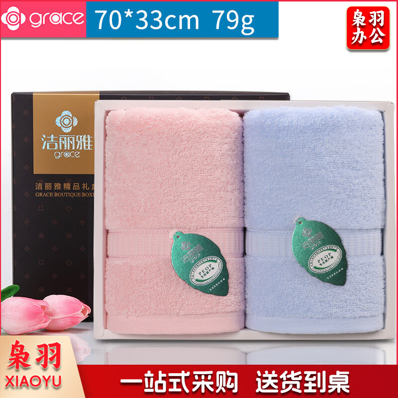 洁丽雅洁丽雅毛巾礼盒2条装全棉纯色面巾加厚情侣洗脸巾团购回礼用两条 6717双红蓝商务盒 72x34cm