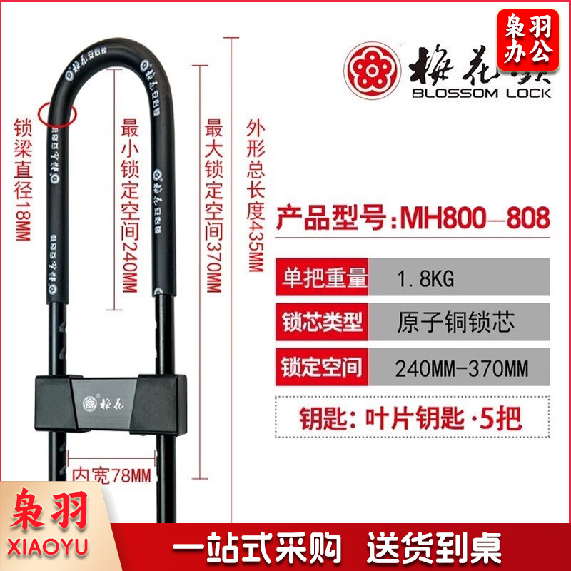 梅花锁u型锁玻璃门插锁抗剪防撬锁包胶钢材质防爆锁商铺店面门锁 加长款808