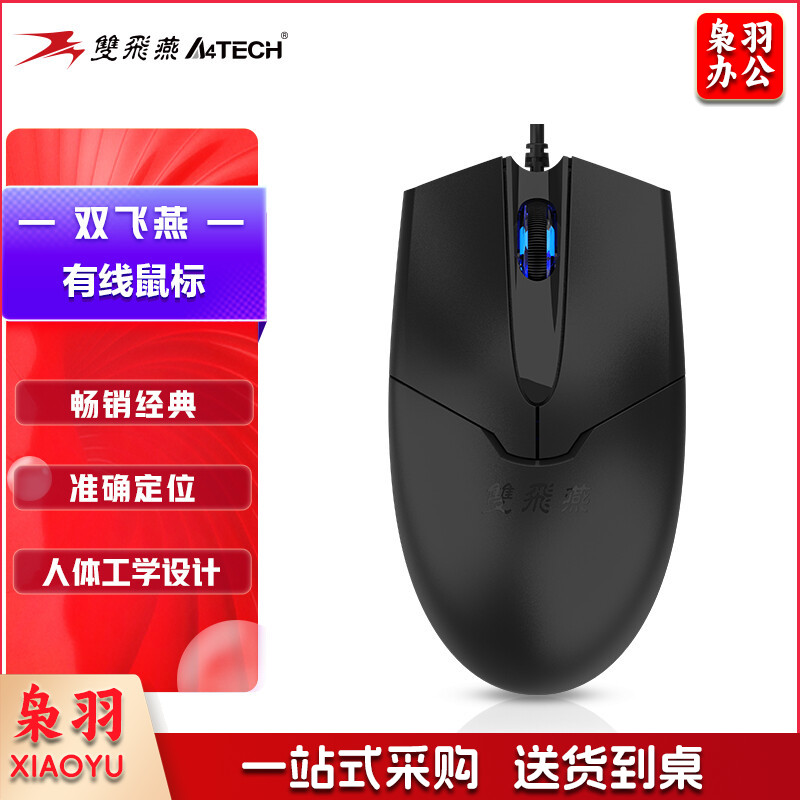 双飞燕（A4TECH) OP-550NU 有线鼠标 笔记本台式电脑办公家用便携鼠标 USB接口 黑色