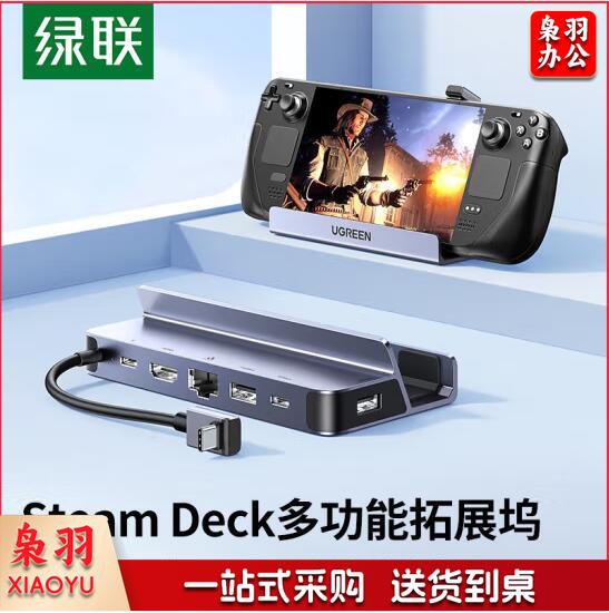 绿联（UGREEN）SteamDeck/ROG桌面支架扩展坞Type-C拓展坞掌机游戏底座HDMI转换器4K60Hz投屏千兆网口适用苹果15388/CM666