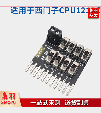 西门子1200调试器CPU1211C/1212/1214/1215模拟开关量输入仿真板