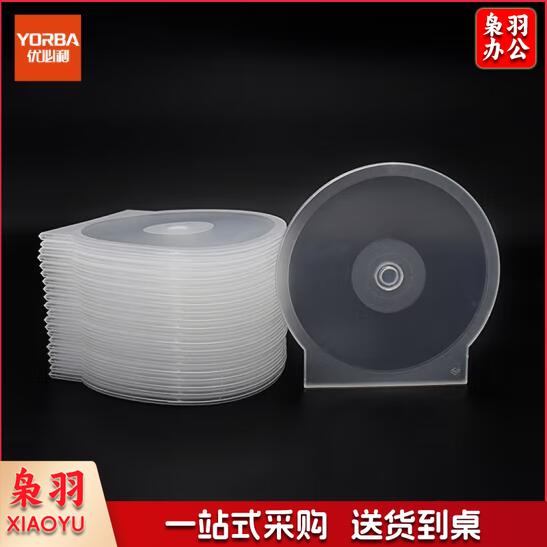 优必利 圆形光盘盒 刻录碟片收纳盒 透明塑料光盘袋 光盘套cd dvd光碟收纳盒子 50个/包（整包销售） 9407