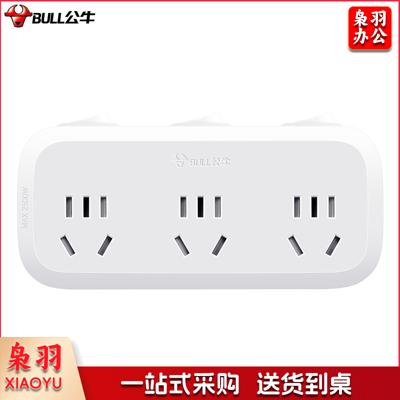 公牛(BULL)插排 多功能插座/一转多保护门/ 扩展转换器 /适用于卧室、厨房 GN-9333 分控开关一转三10A