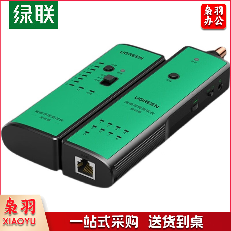 绿联（UGREEN）网络寻线仪 NW167多功能网线网络测线巡线仪RJ45通断工具 对线查线抗干扰