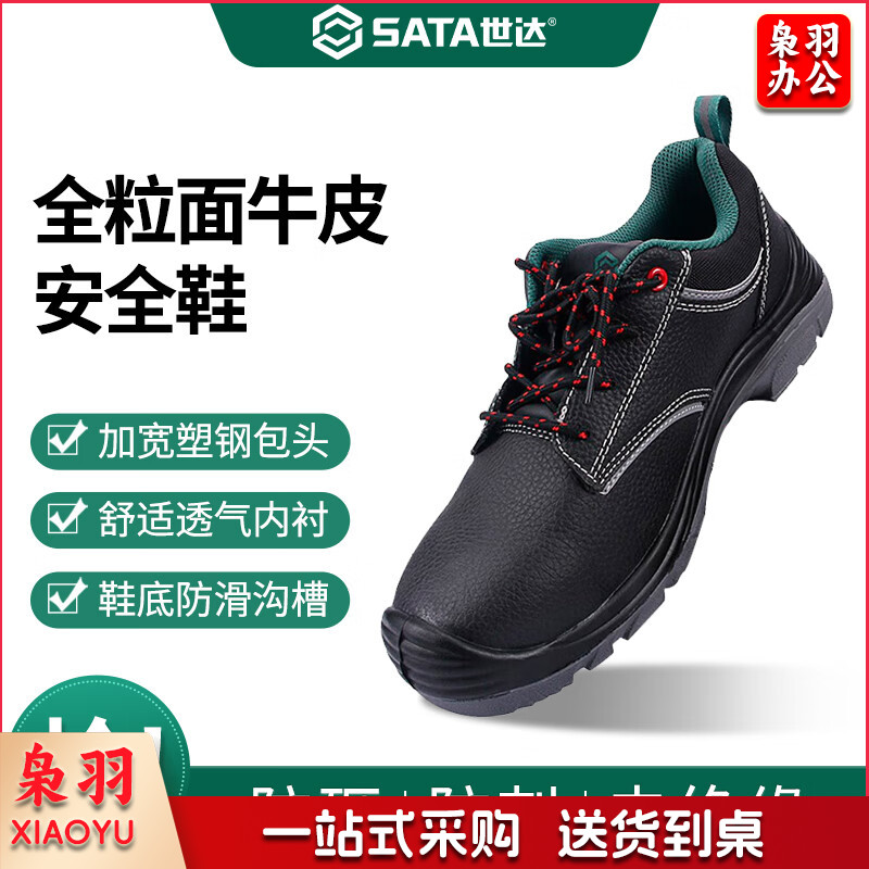 世达（SATA）电绝缘6KV安全鞋 防砸防滑6KV绝缘足部防护