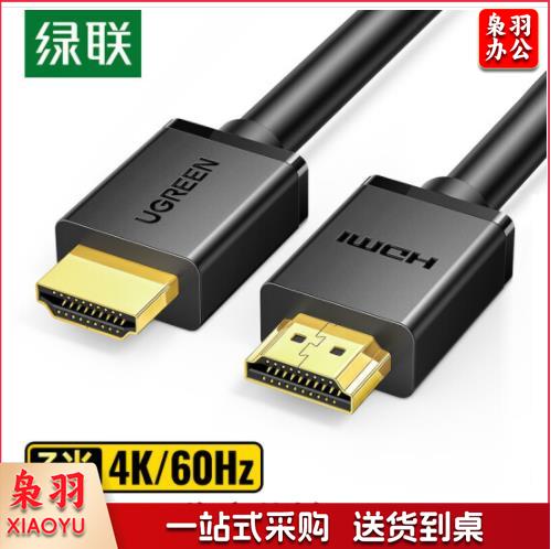 绿联(UGREEN)HDMI线2.0版 4K数字高清线 3米