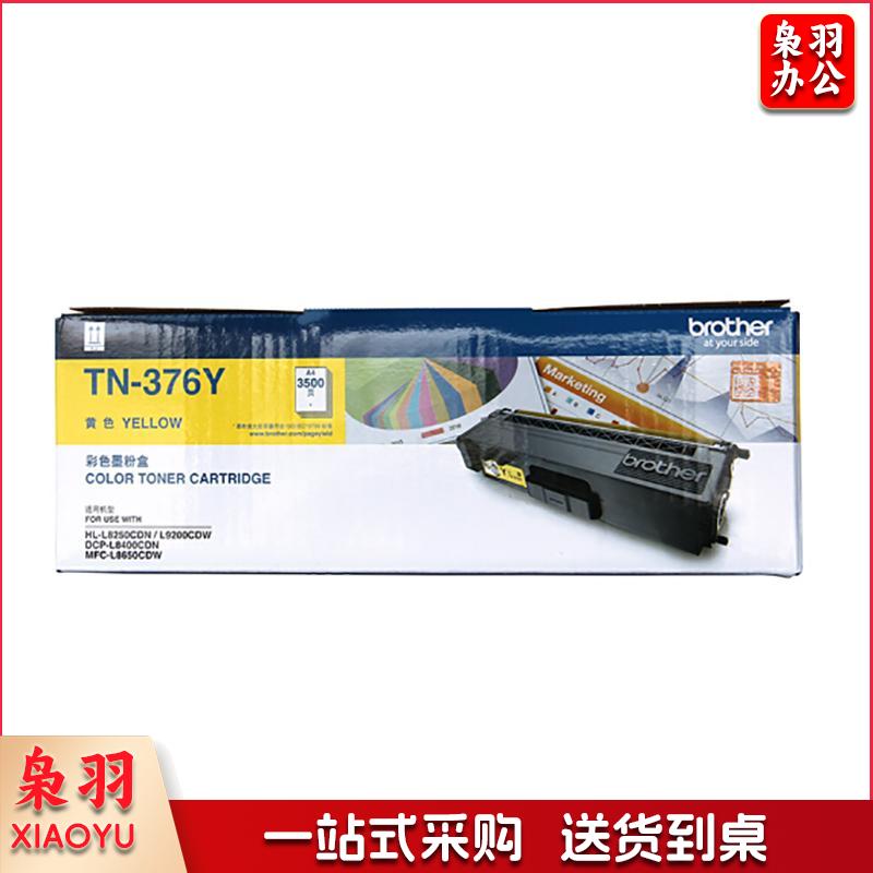 兄弟（brother）TN-376Y黄色墨粉 原装碳粉墨粉盒 (适用HL-L9200CDW/DCP-L8400CDN机型)