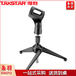 得胜（TAKSTAR）ST-101麦克风支架 桌面麦克风通用话筒支架 黑色（CX202205171022008385）