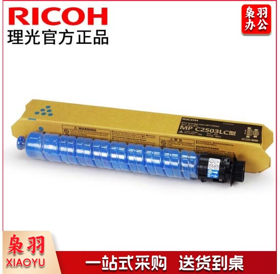 理光（RICOH）MP C2503原装彩色粉盒 墨粉C2011SP C2004 exSP墨盒 碳粉 C2503LC蓝色（68克）