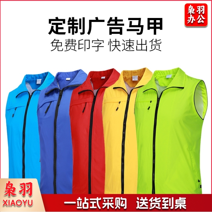 高端反光马甲定 制义工志愿者公益活动广告马夹坎肩印字logo