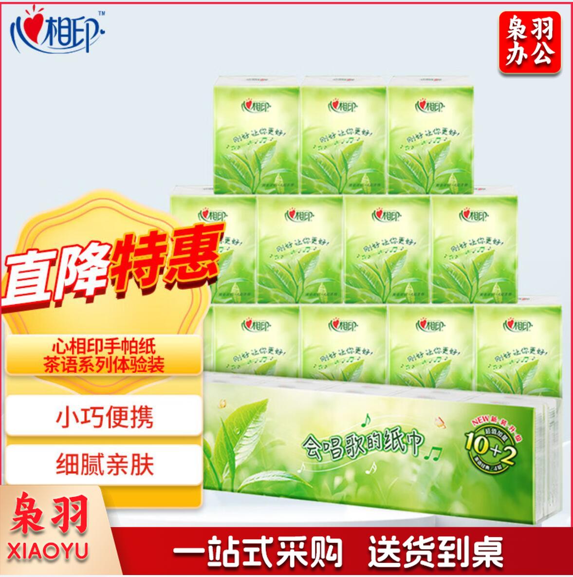 心相印手帕纸 C210 12包/条 颜色随机