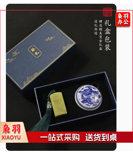 印章套装  青田石印章及青花瓷印泥礼盒 可定制 具体定制内容联系客服