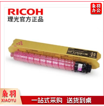 理光(RICOH) MP C2503原装C2503LC 红色