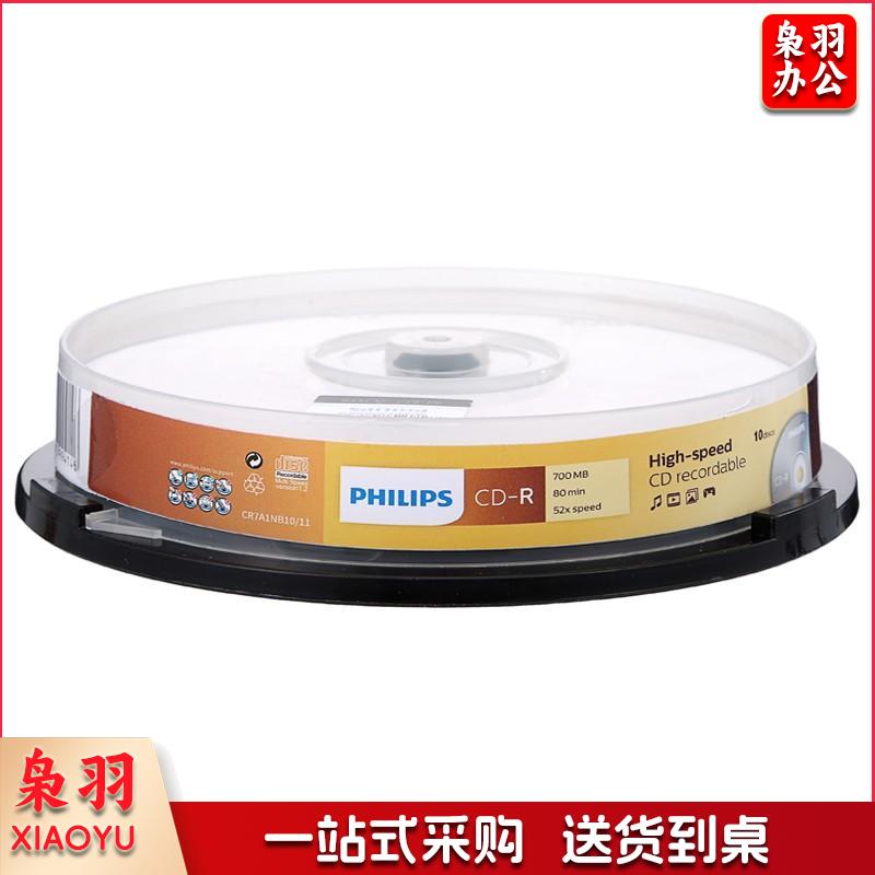 飞利浦（PHILIPS）CD-R光盘/刻录盘 52速700M 桶装10片