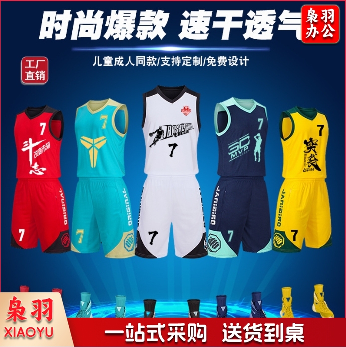 篮球服套装儿童成人球衣男生训练蓝球